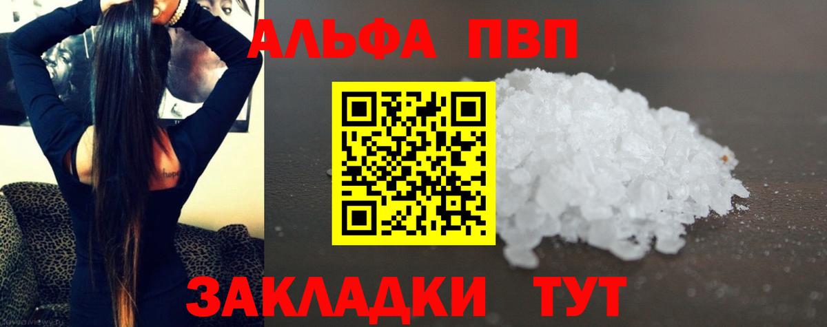 A-PVP Соль  Вход с VPN  Alpha-PVP мука  цены наркотик  Моздок 