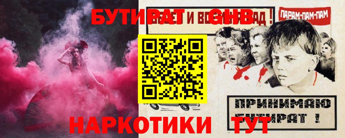 БУТИРАТ  БУТИРАТ жидкий экстази  Вход с VPN  Моздок 