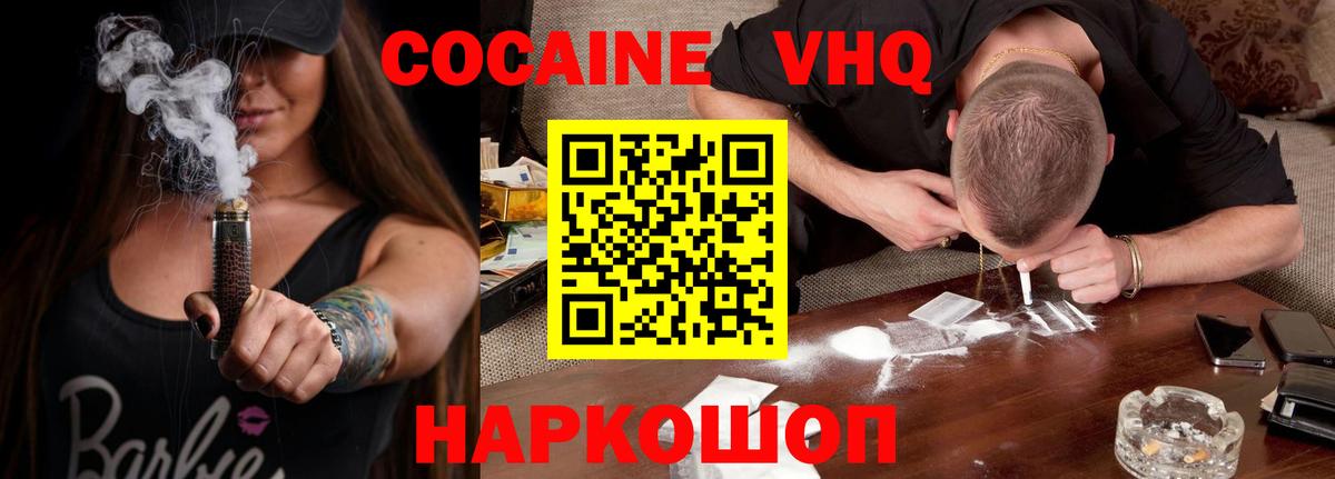 Кокаин Columbia  Cocaine  COCAIN Fish Scale  Моздок  Вход с VPN 