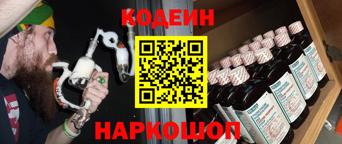 Codein Purple Drank  Вход с VPN  Моздок  Кодеиновый сироп Lean Purple Drank 