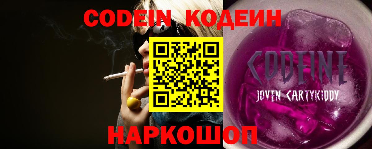 Codein Purple Drank Моздок