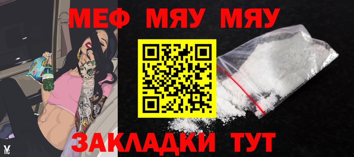 Меф мяу мяу кристаллы Моздок