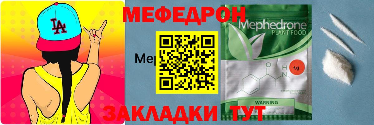 МЯУ-МЯУ кристаллы  Вход с VPN  МЕФ  Мефедрон 4 MMC  Моздок 